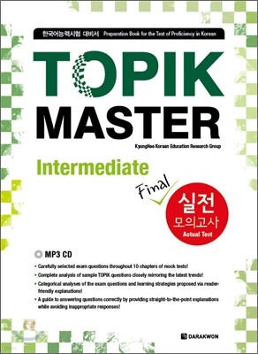 TOPIK MASTER Final 토픽 마스터 파이널 실전 모의고사 Intermediate