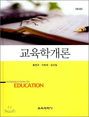 교육학개론