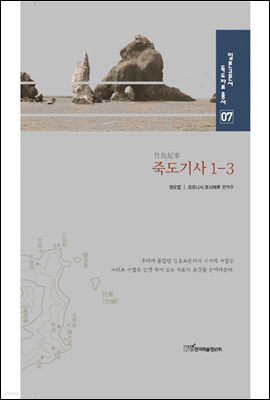 죽도기사 1-3