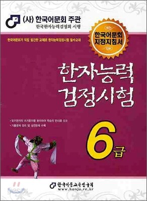 2012 한자 능력 검정 시험 6급