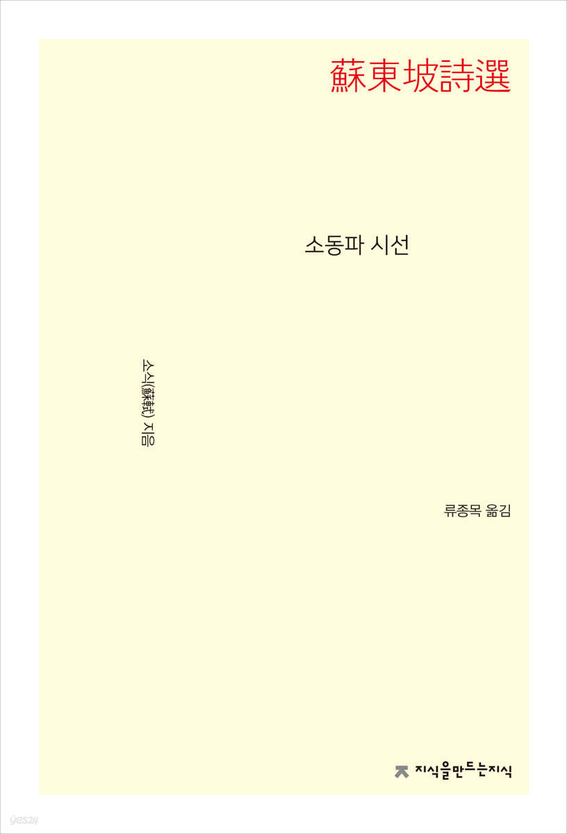 소동파 시선