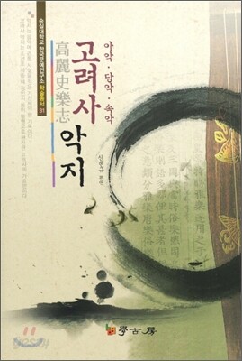 고려사악지