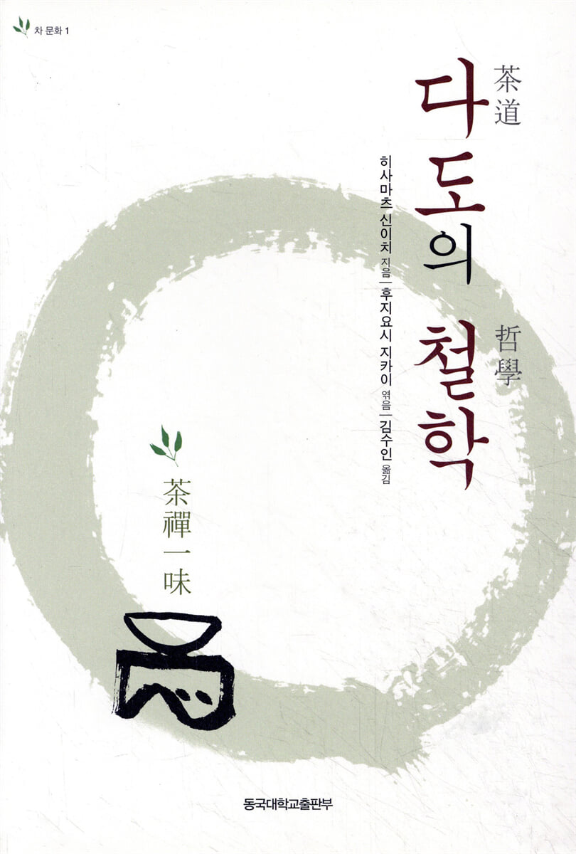 다도의 철학