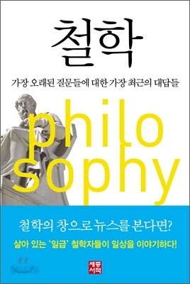 철학