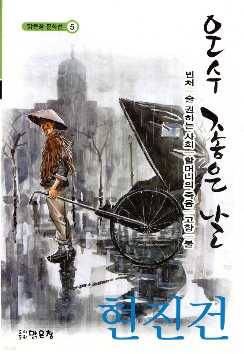 운수 좋은 날