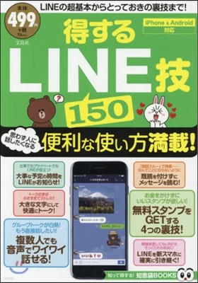 𪹪LINE150