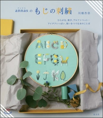 annasのもじの刺繡