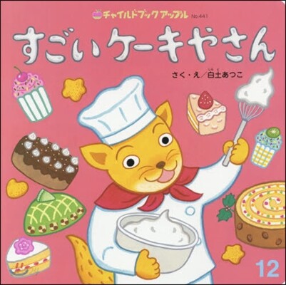 すごいケ-キやさん