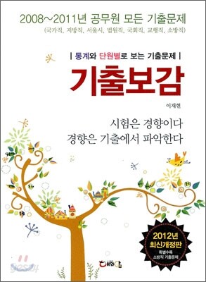 기출 보감