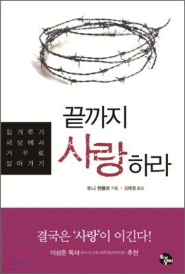 끝까지 사랑하라