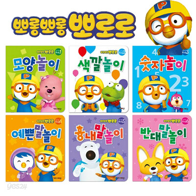 [키즈아이콘] 뽀롱뽀롱 뽀로로 신나는 놀이책 세트 (전6권/보드북)