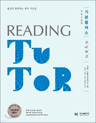 리딩 튜터 Reading tutor 기본플러스