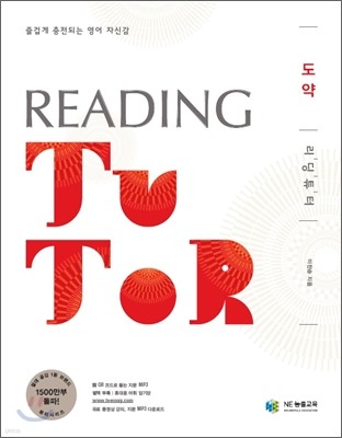 리딩 튜터 Reading tutor 도약