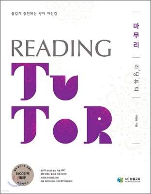 리딩 튜터 Reading tutor 마무리