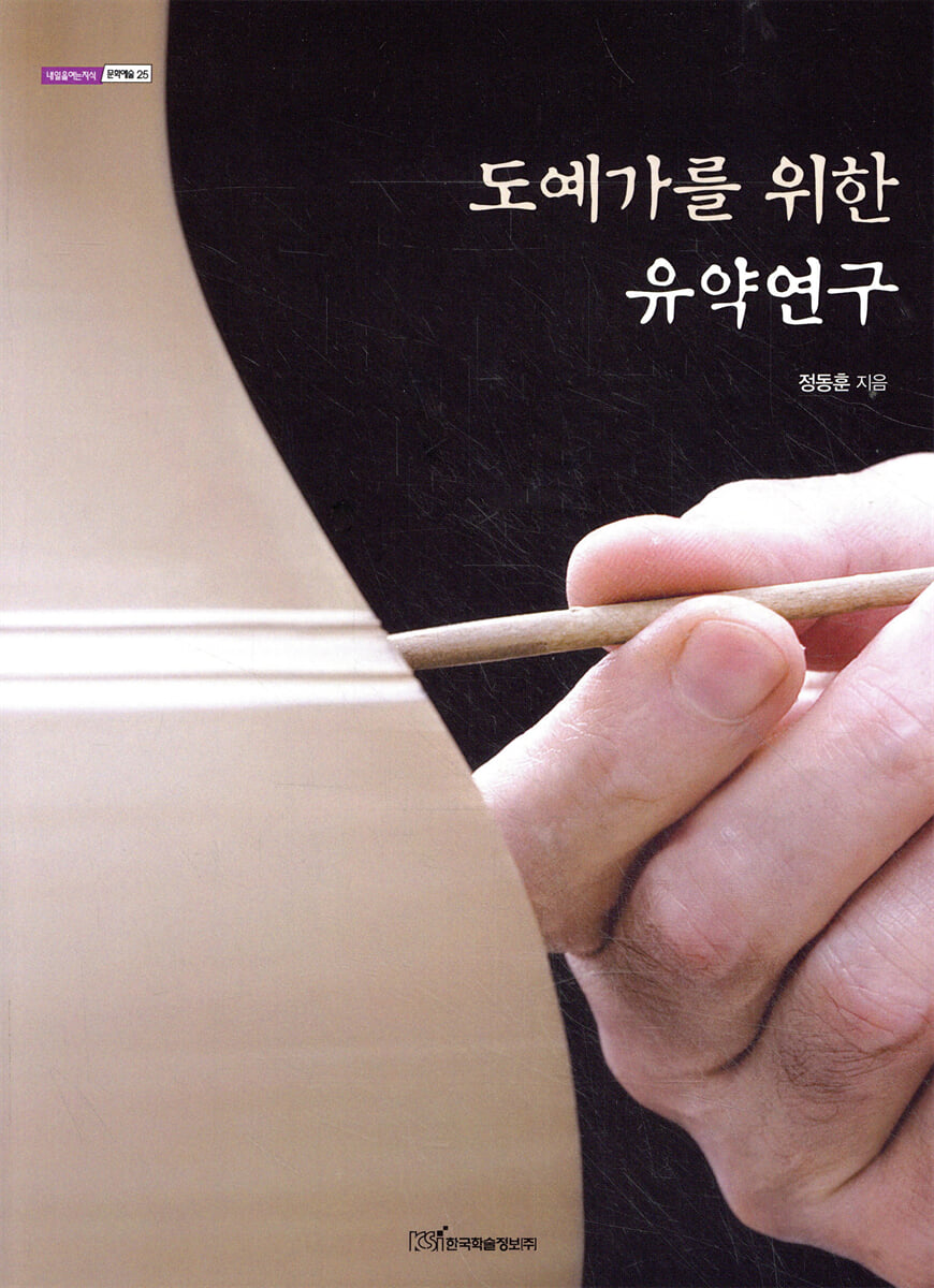 도예가를 위한 유약연구