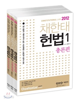 2012 7급 채한태 헌법