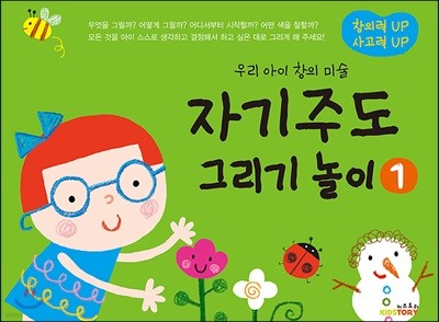 자기주도 그리기 놀이 1