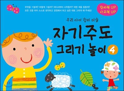 자기주도 그리기 놀이 4