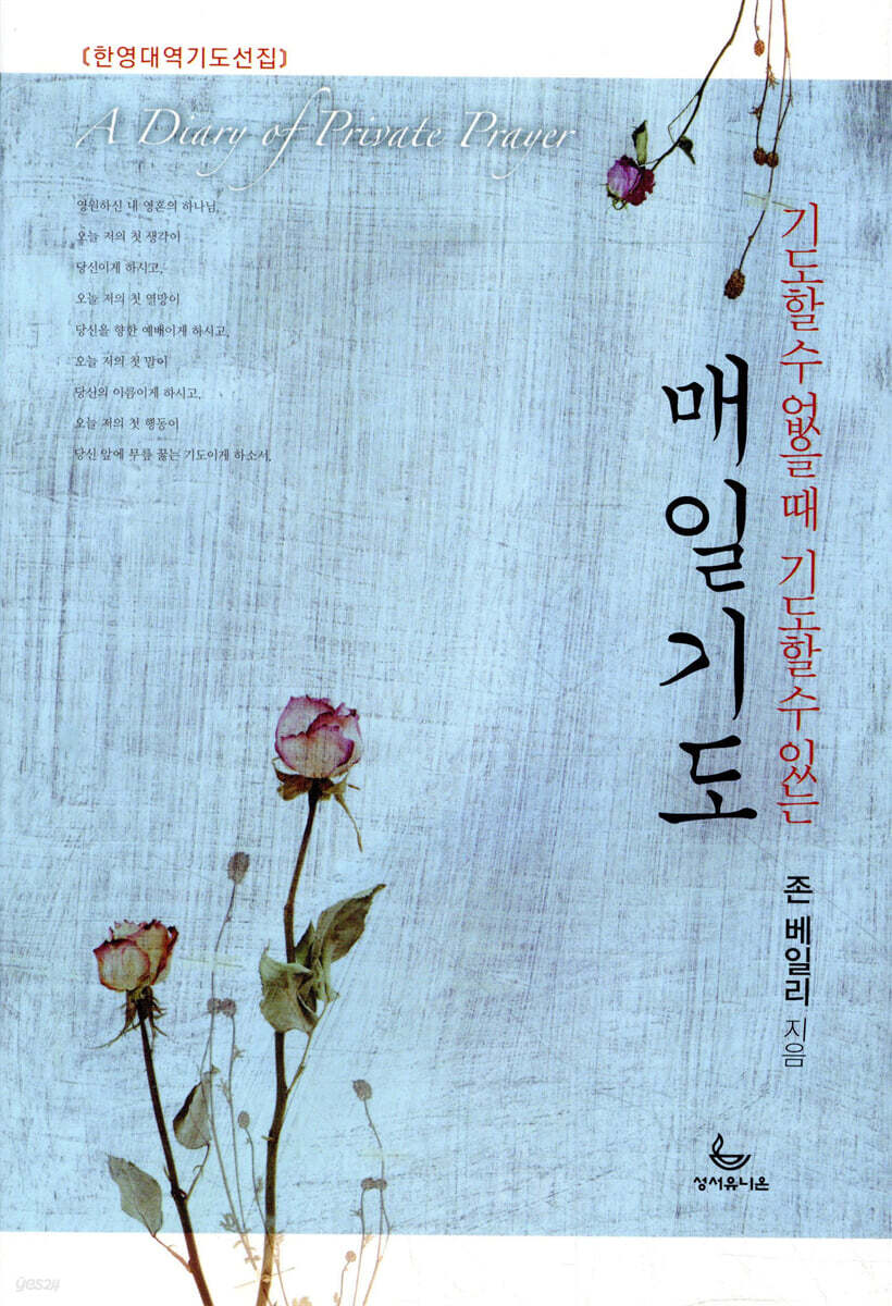 매일기도