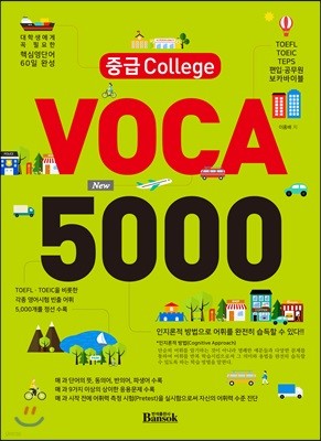 ߱ College Voca 5000