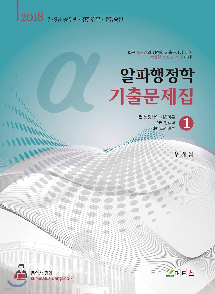 2018 알파행정학 기출문제집
