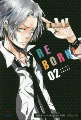 家庭敎師ヒットマンREBORN!(2)