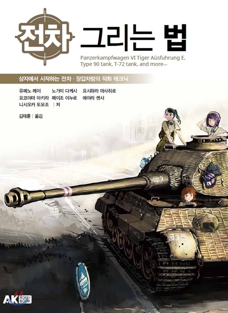 전차 그리는 법
