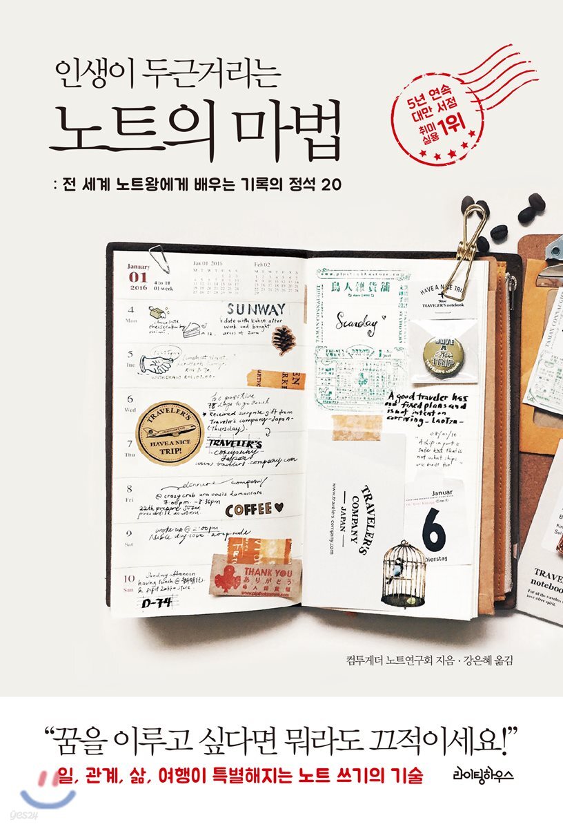 인생이 두근거리는 노트의 마법