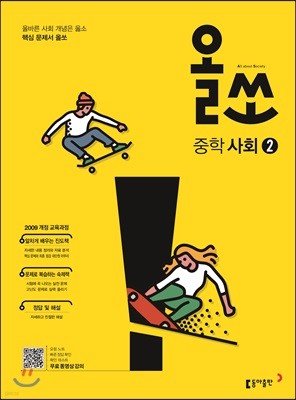 올쏘 중학 사회 2 (2018년)