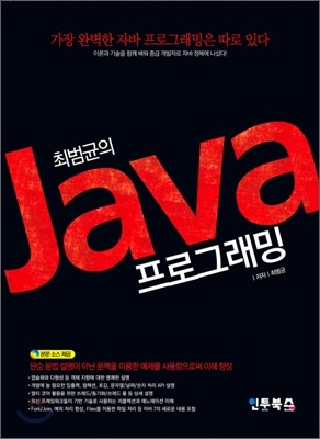 Java 프로그래밍