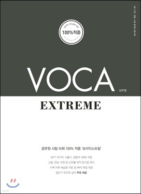 VOCA Extreme