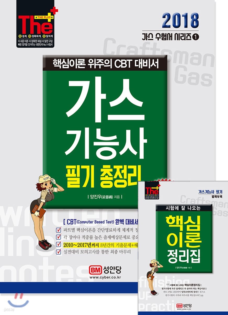 2018 가스기능사 필기 총정리