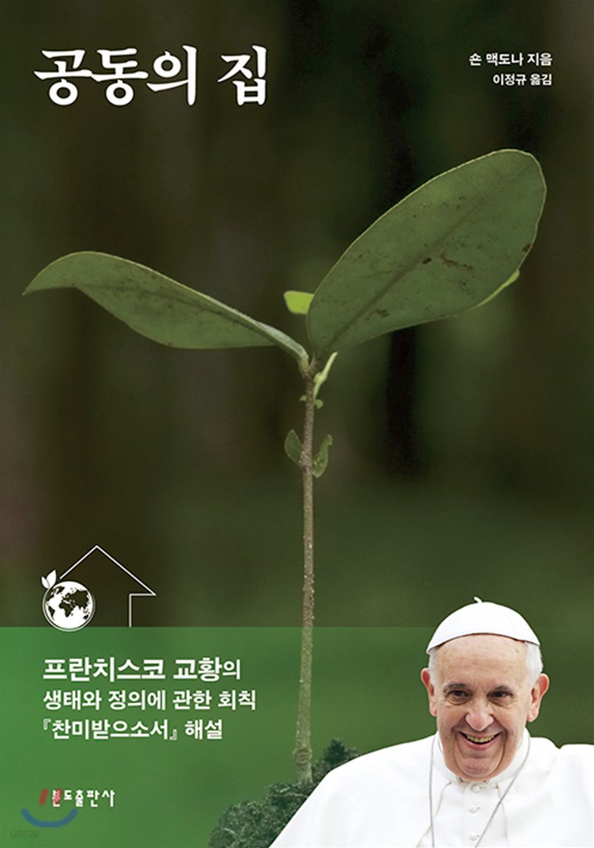 공동의 집