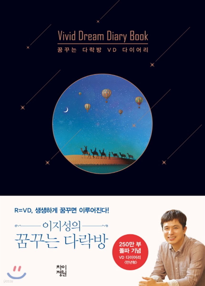 꿈꾸는 다락방 VD 다이어리 - 예스24