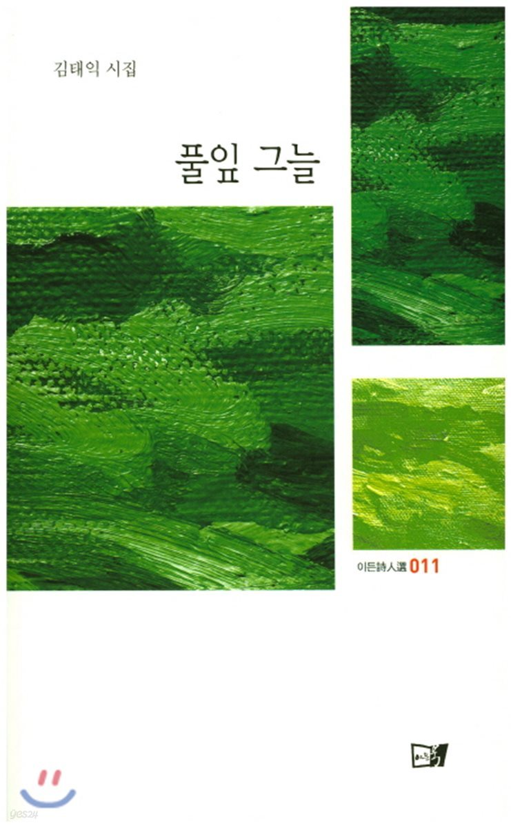 풀잎 그늘