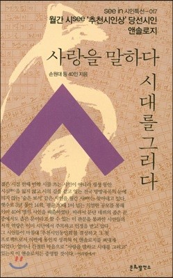 사랑을 말하다 시대를 그리다