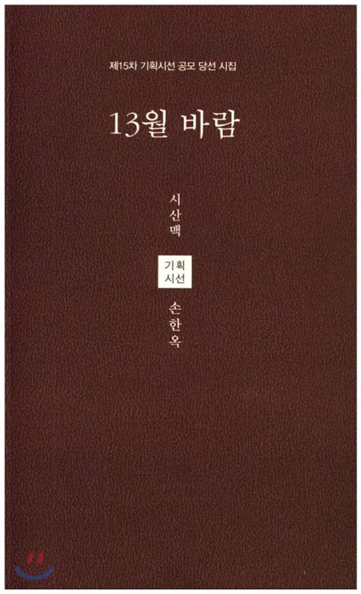 13월 바람