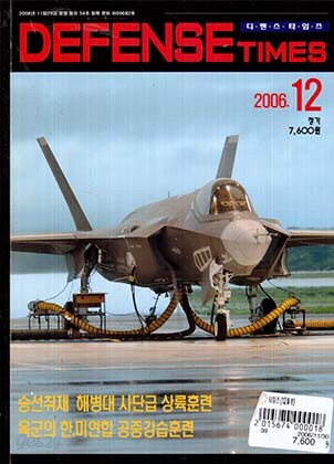 [중고샵] DEFENSE TIMES 디펜스타임즈 2006.12 - 예스24