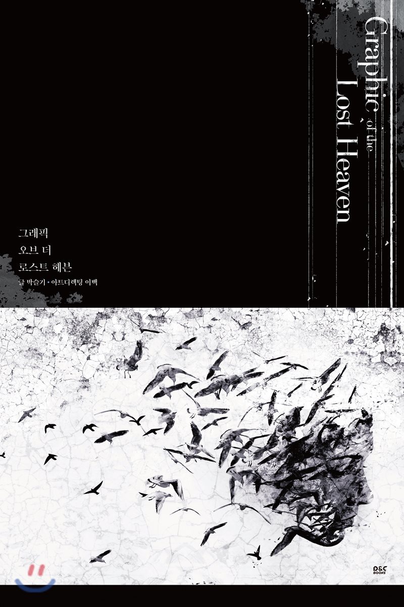 그래픽 오브 더 로스트 헤븐