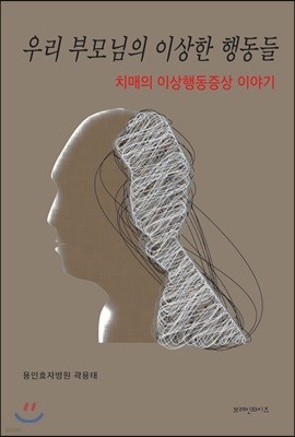 우리 부모님의 이상한 행동들