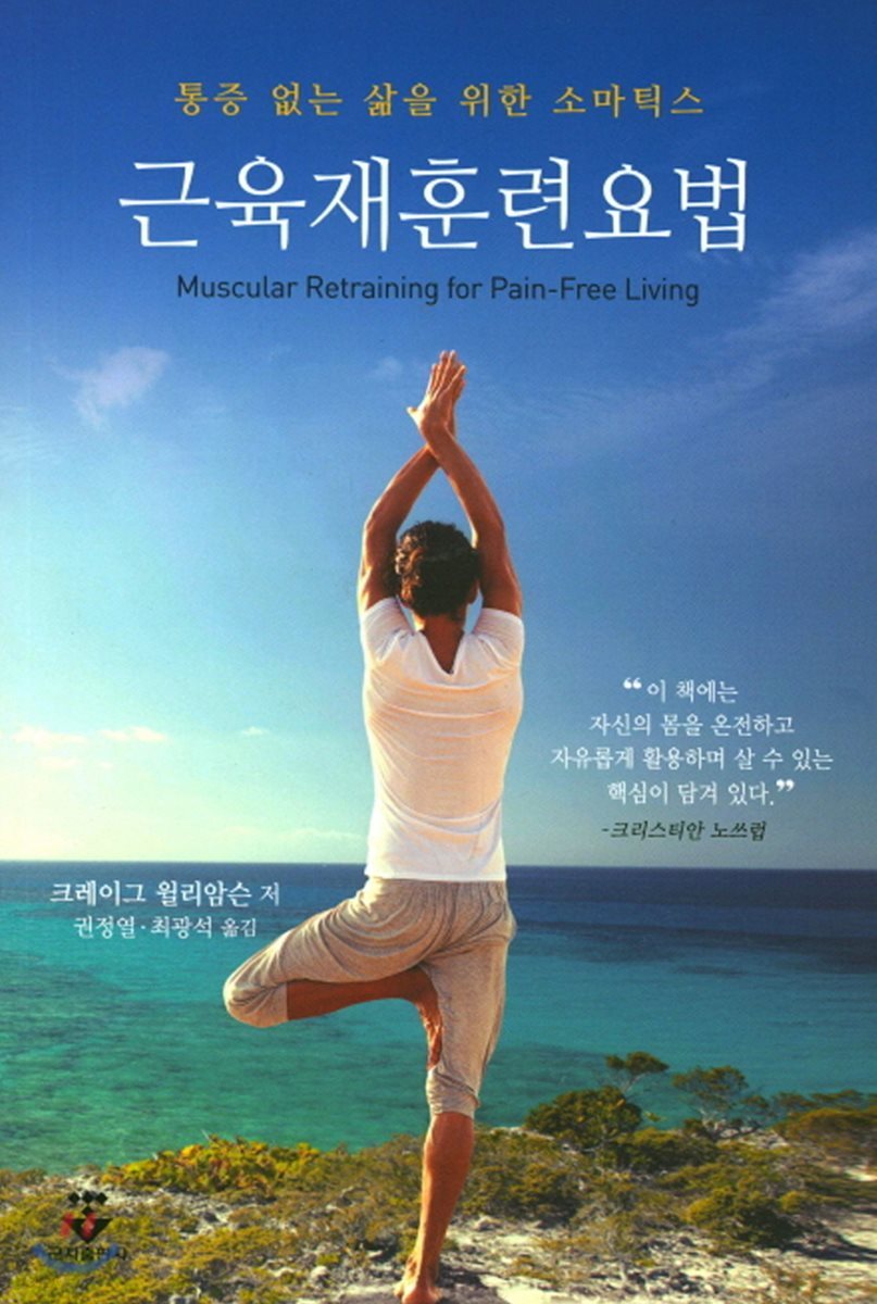근육재훈련요법