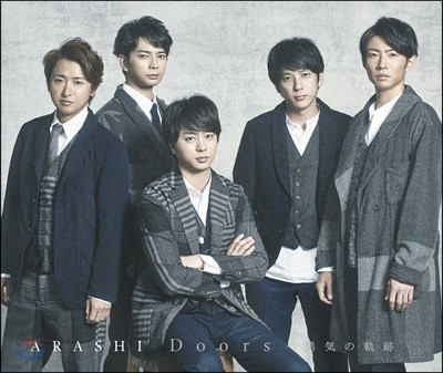 Arashi (아라시) - Doors ~勇氣の軌跡~ [통상반]