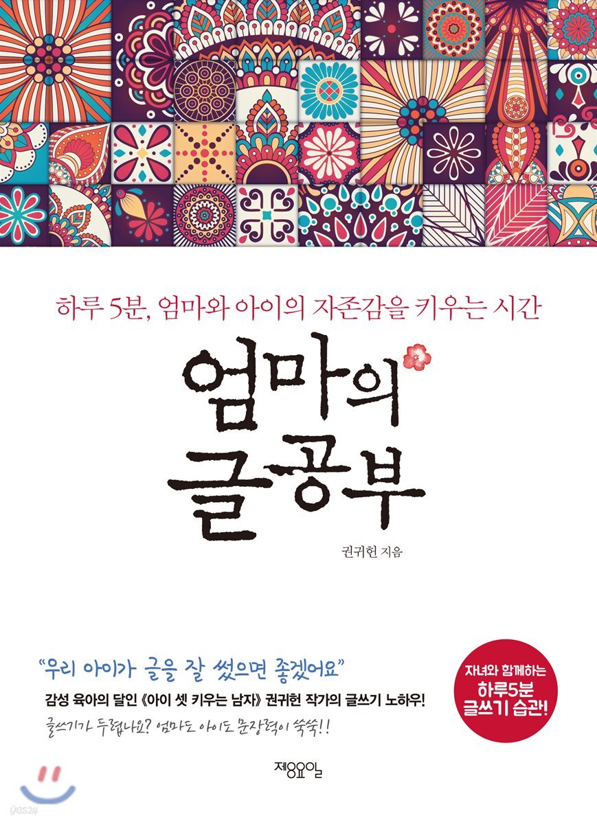 엄마의 글 공부