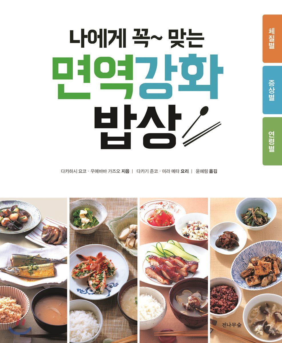 면역강화 밥상