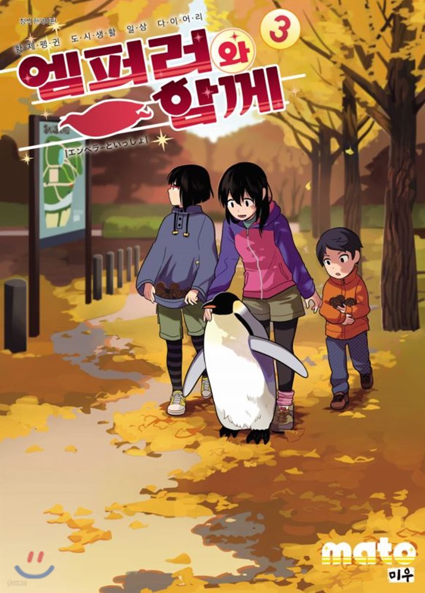 엠퍼러와 함께 3