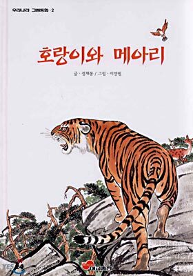 호랑이와 메아리