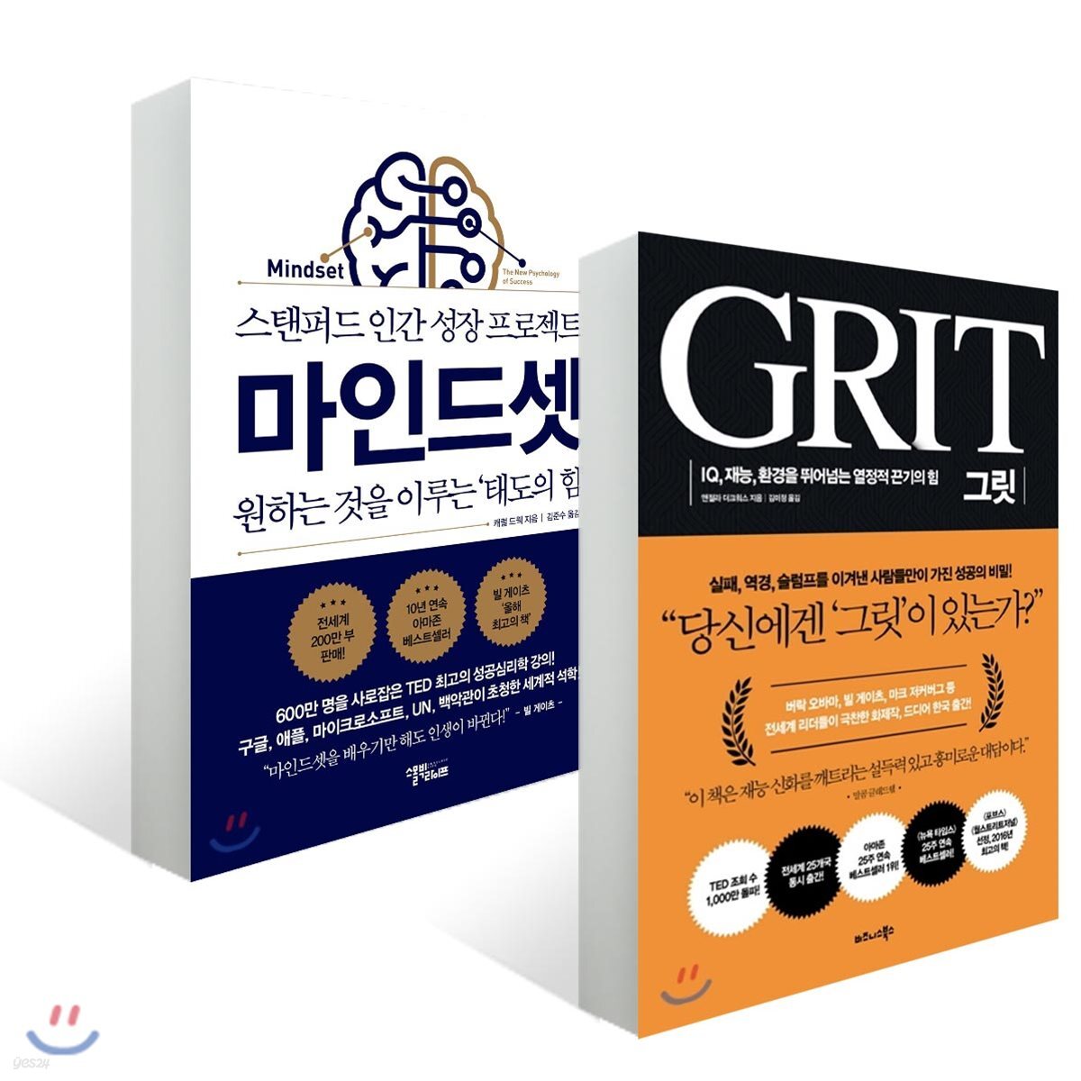그릿 GRIT + 마인드셋