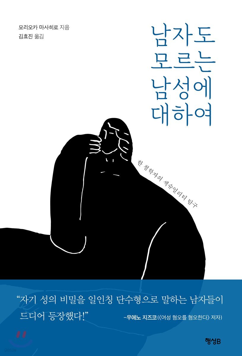 남자도 모르는 남성에 대하여