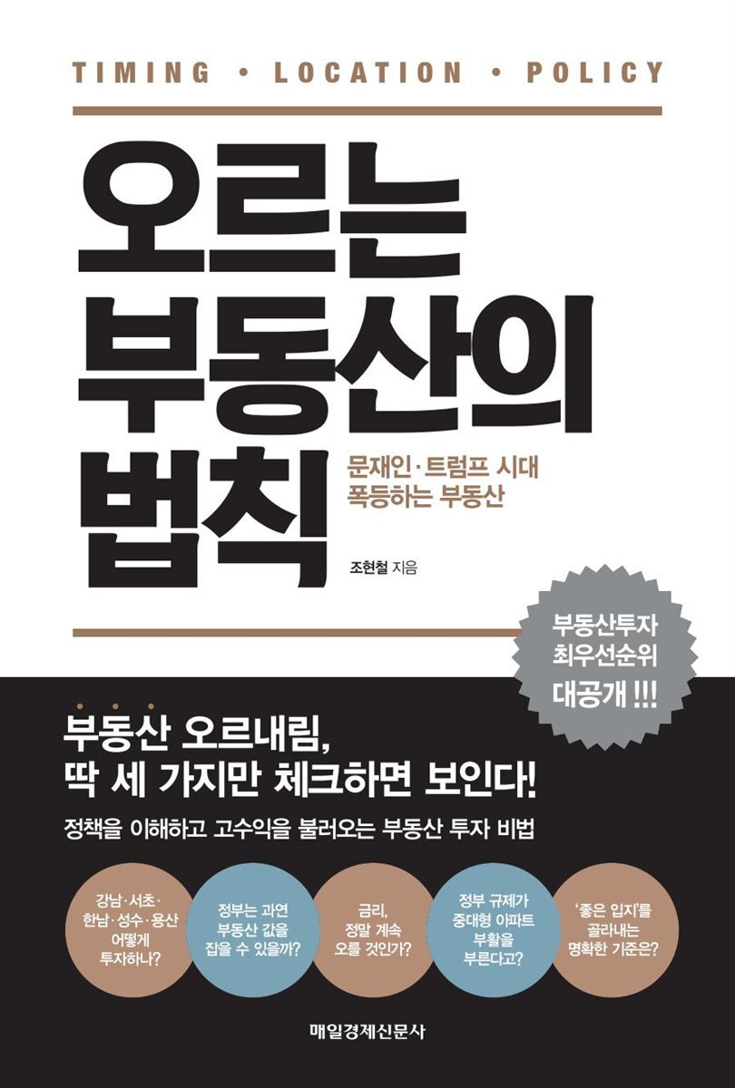 오르는 부동산의 법칙