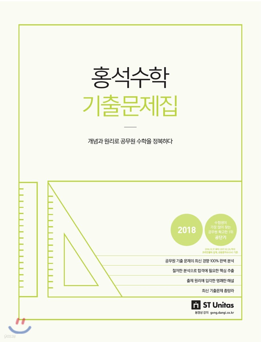 2018 홍석수학 기출문제집